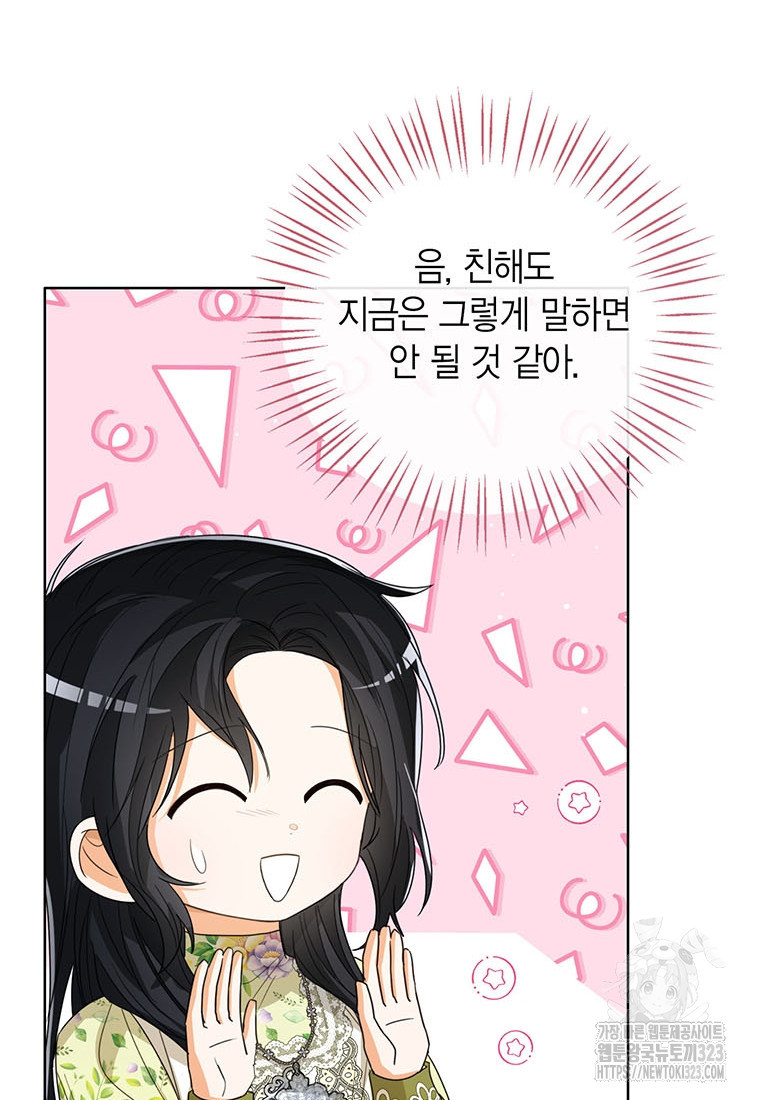 상태창 보는 아기 황녀님 81화 95