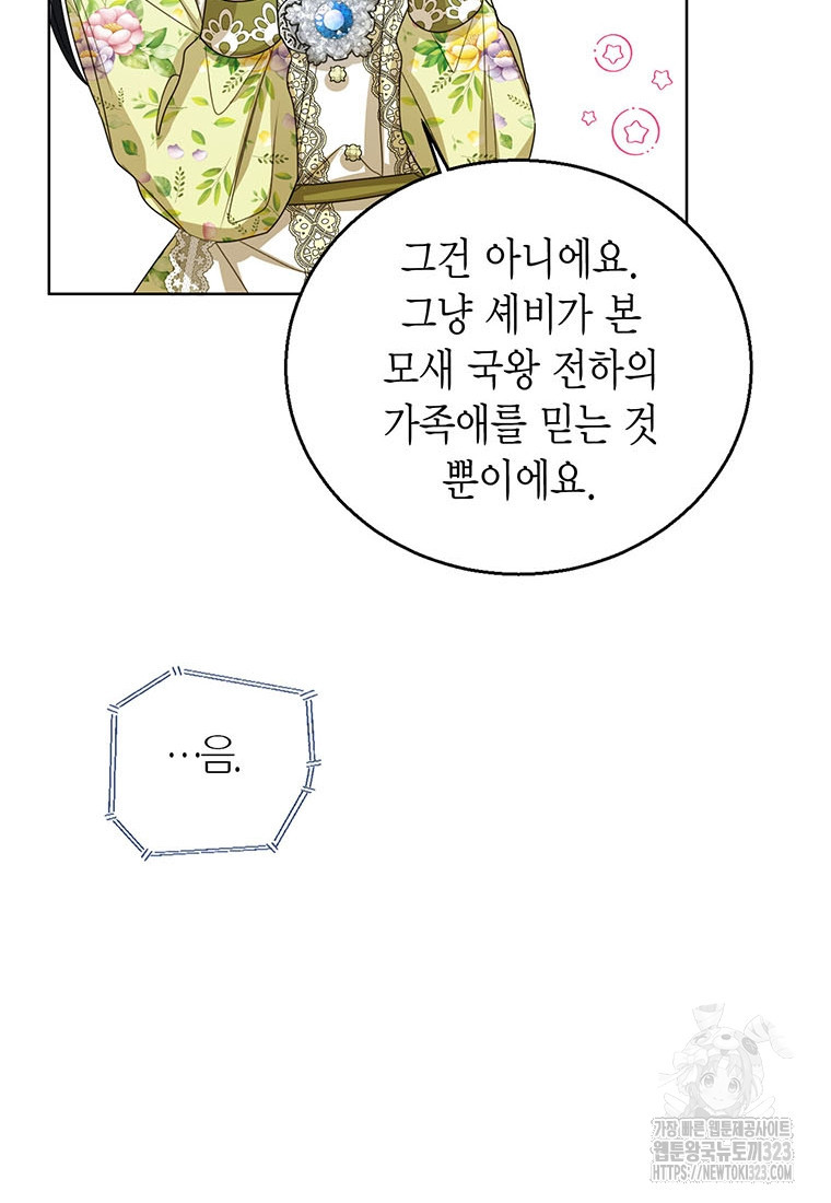상태창 보는 아기 황녀님 81화 96