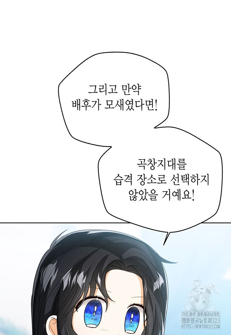 상태창 보는 아기 황녀님 81화 97