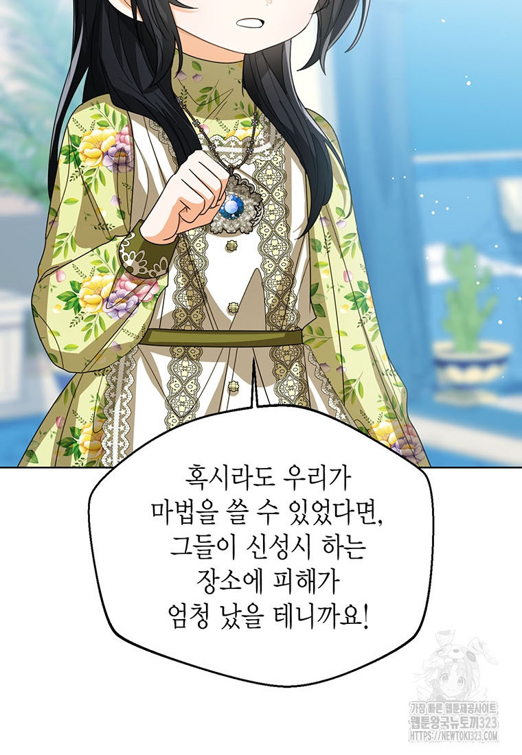 상태창 보는 아기 황녀님 81화 98