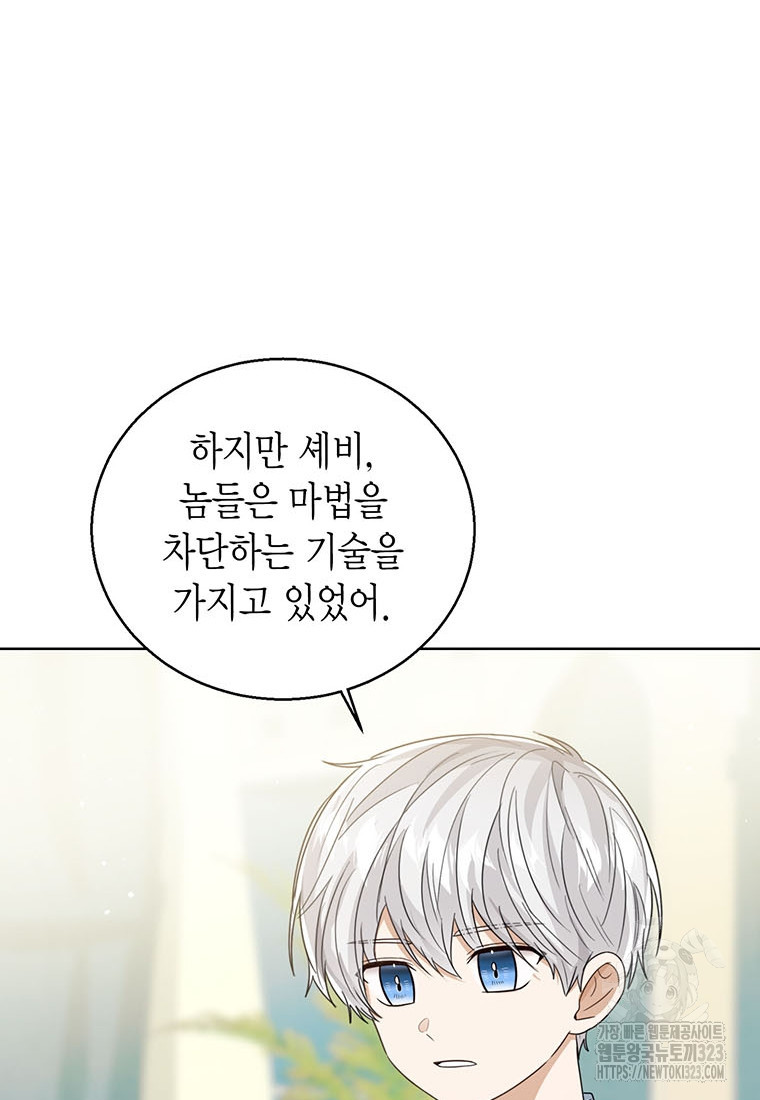 상태창 보는 아기 황녀님 81화 99