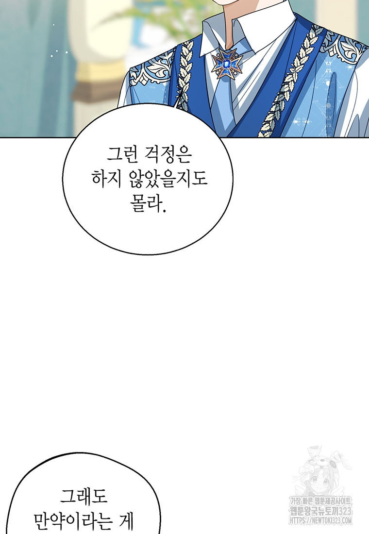 상태창 보는 아기 황녀님 81화 100