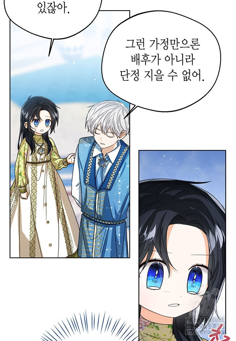 상태창 보는 아기 황녀님 81화 101
