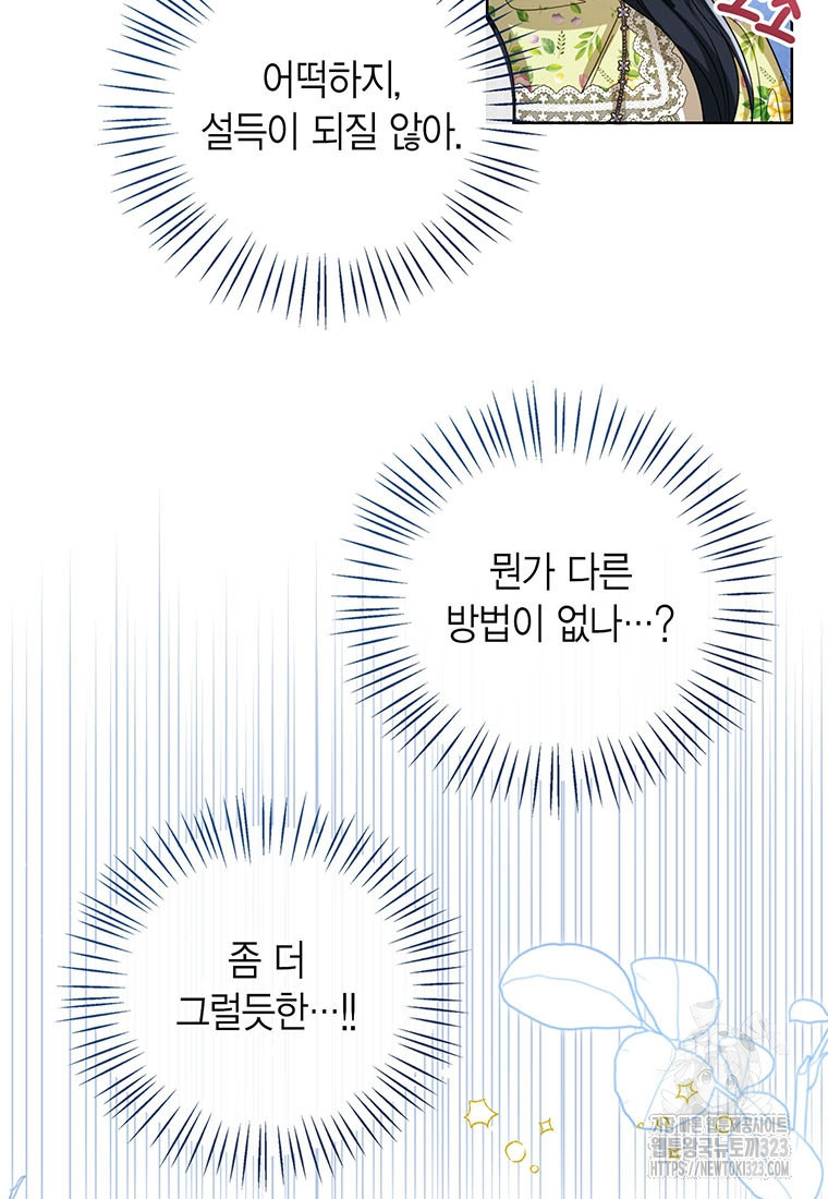 상태창 보는 아기 황녀님 81화 102