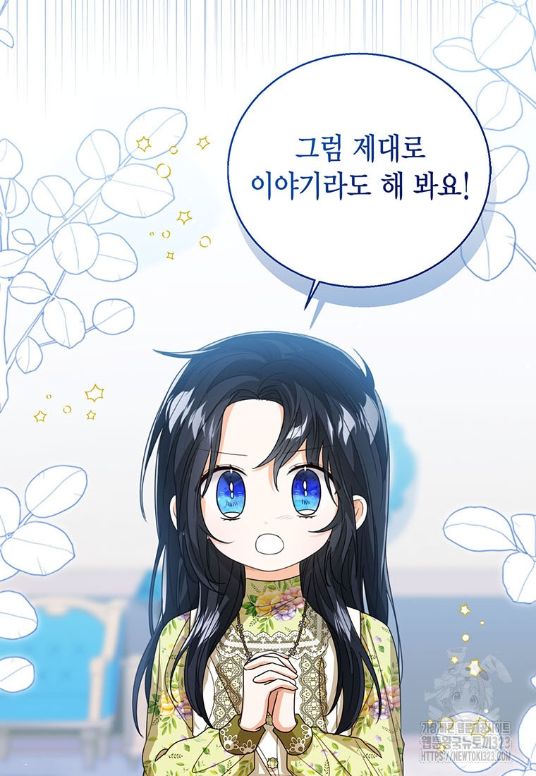 상태창 보는 아기 황녀님 81화 103