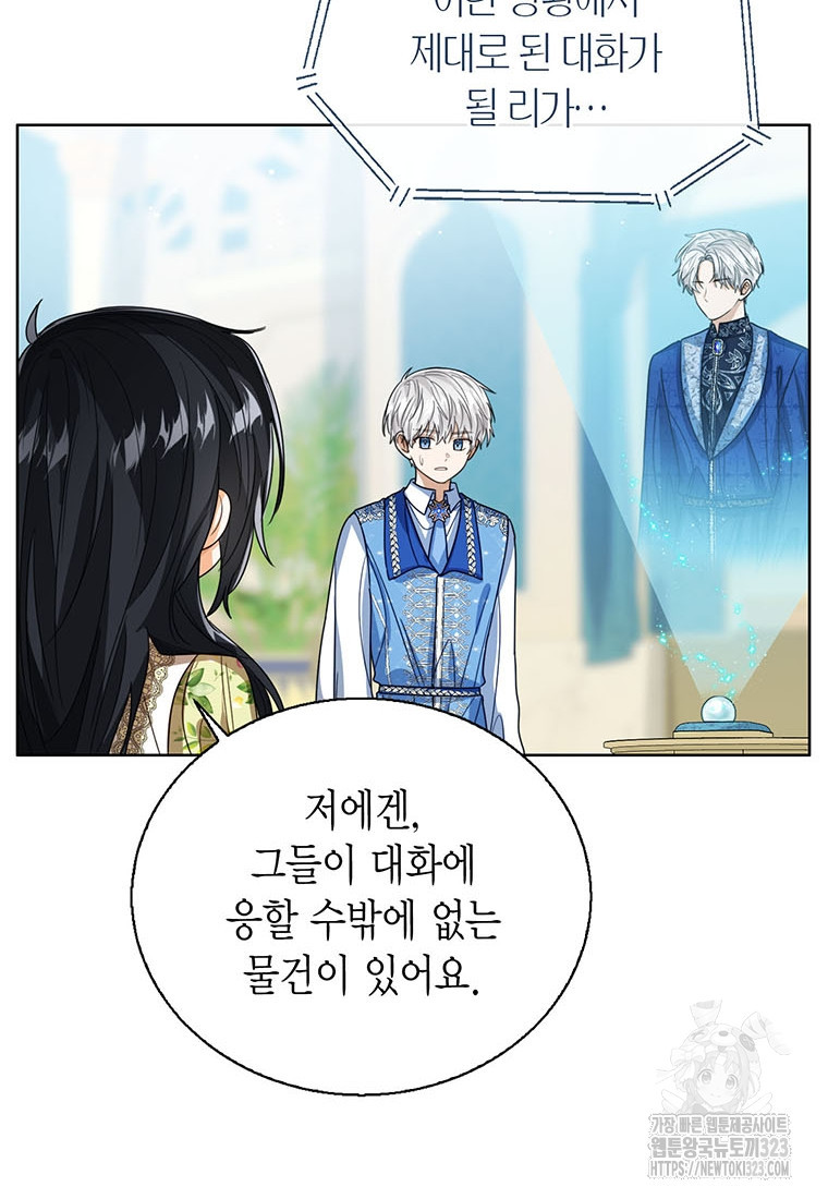 상태창 보는 아기 황녀님 81화 105