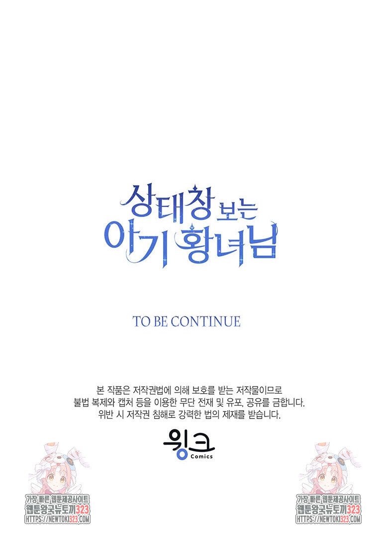 상태창 보는 아기 황녀님 81화 111