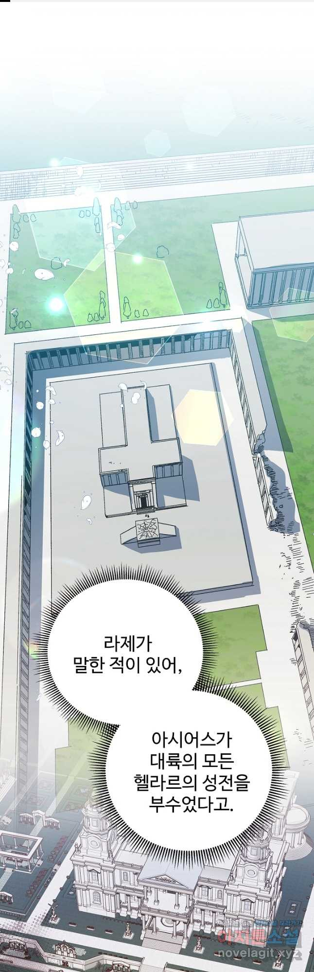 왕녀는 미친 척을 한다 117화 1