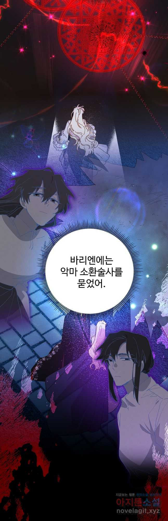 왕녀는 미친 척을 한다 117화 3