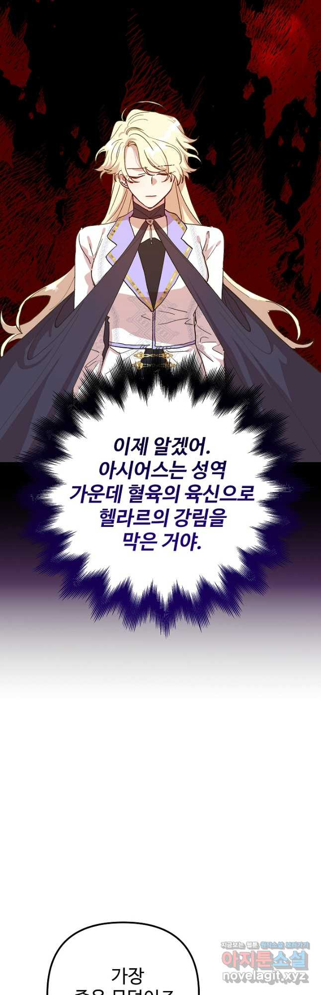 왕녀는 미친 척을 한다 117화 4