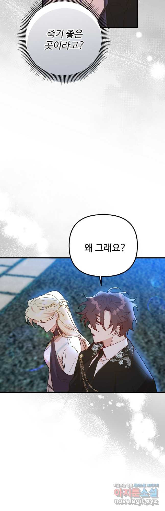 왕녀는 미친 척을 한다 117화 6