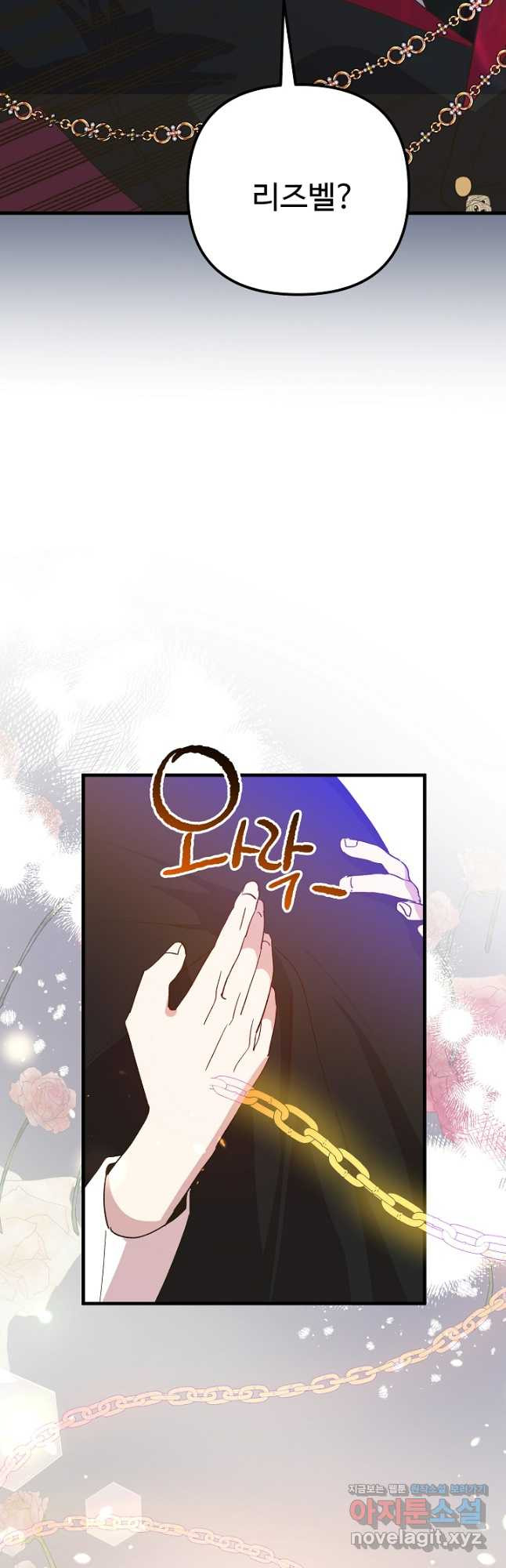 왕녀는 미친 척을 한다 117화 8