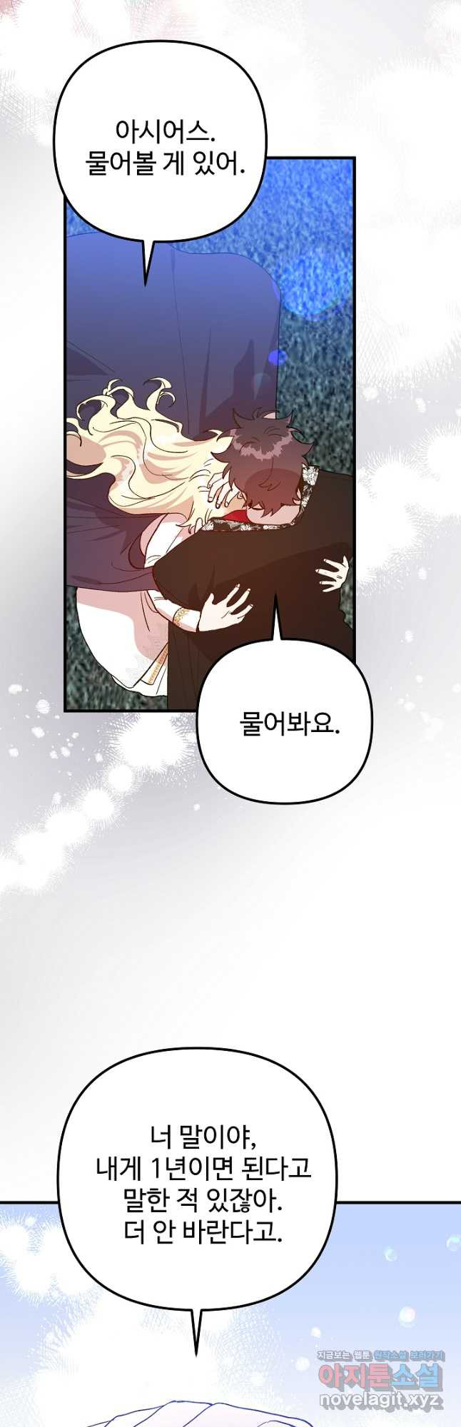 왕녀는 미친 척을 한다 117화 10