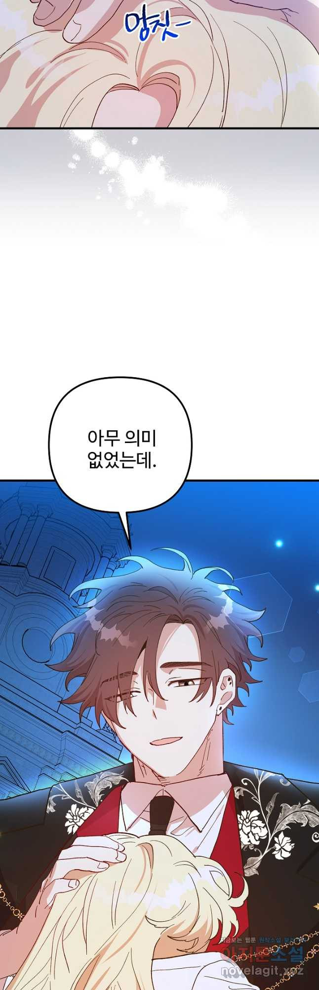 왕녀는 미친 척을 한다 117화 12