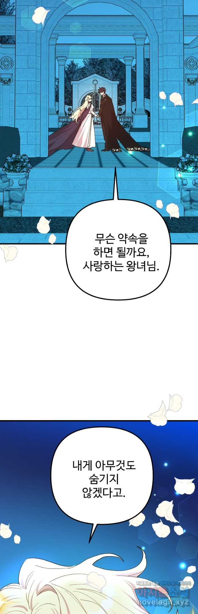 왕녀는 미친 척을 한다 117화 17