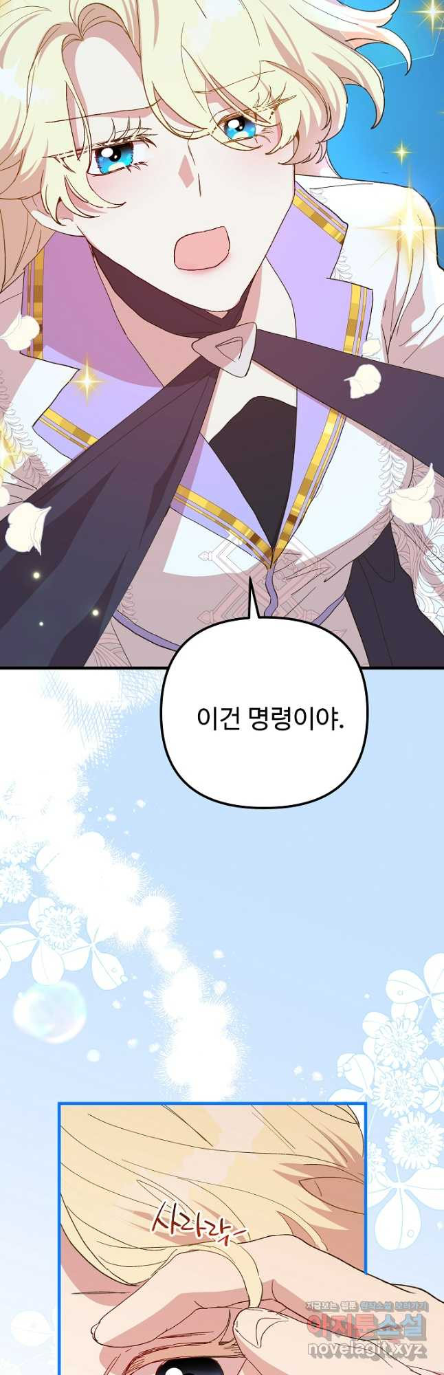 왕녀는 미친 척을 한다 117화 18