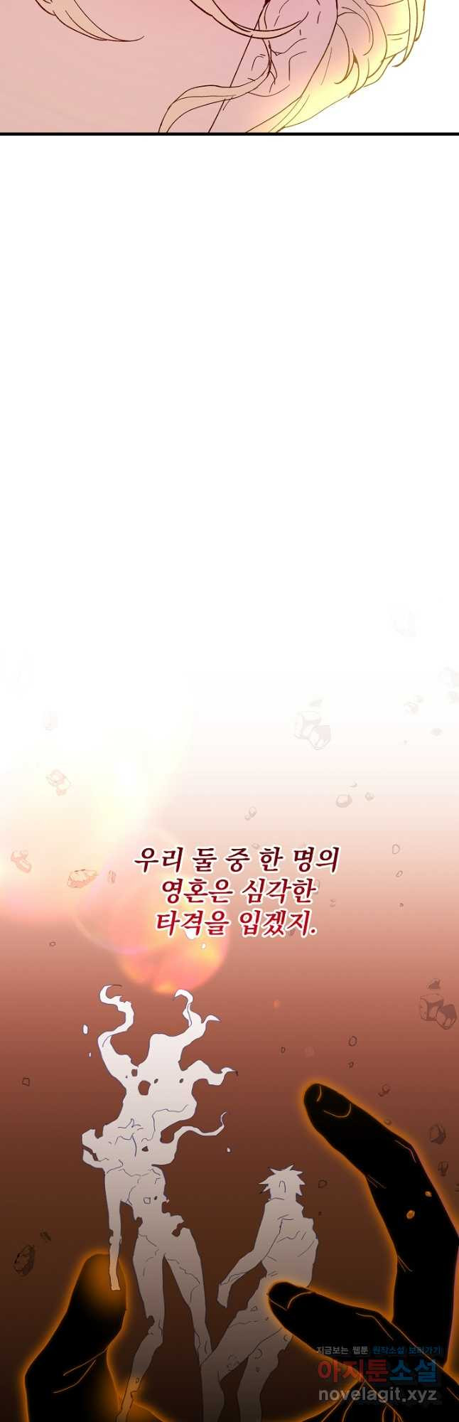 왕녀는 미친 척을 한다 117화 27