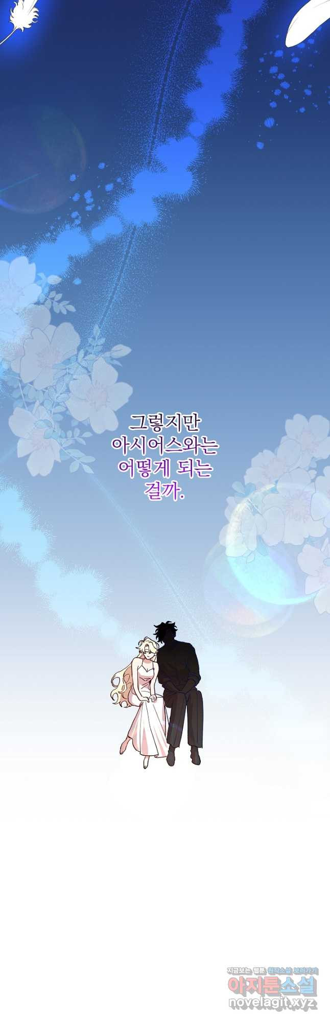왕녀는 미친 척을 한다 117화 31