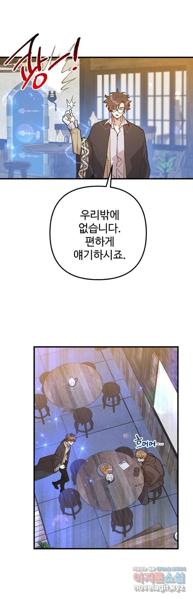 왕녀는 미친 척을 한다 117화 41