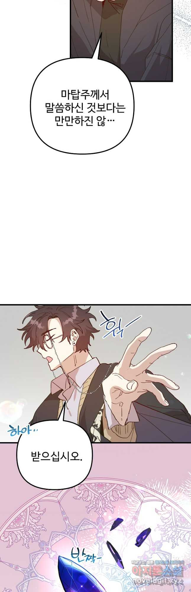 왕녀는 미친 척을 한다 117화 43