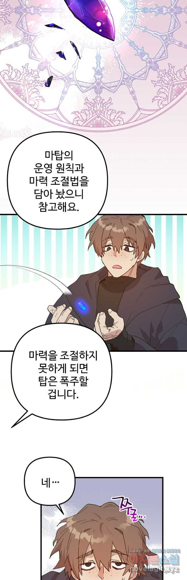 왕녀는 미친 척을 한다 117화 44