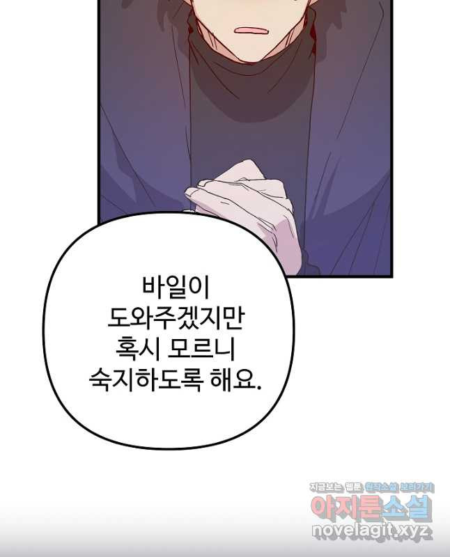 왕녀는 미친 척을 한다 117화 45