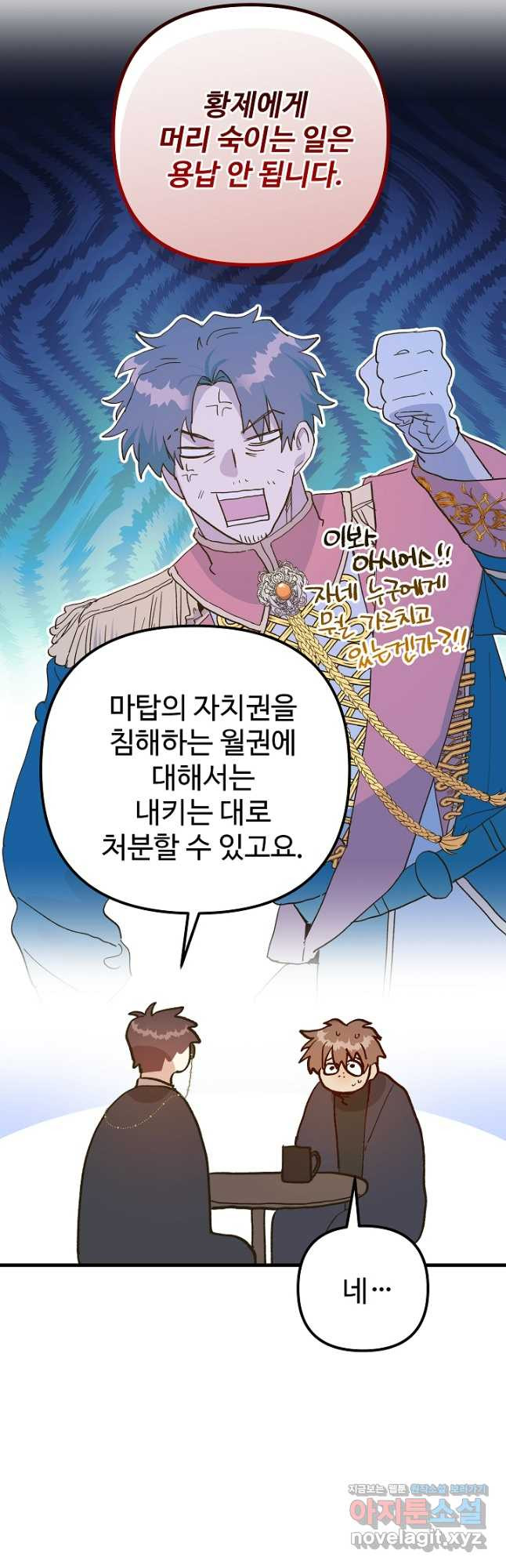 왕녀는 미친 척을 한다 117화 46
