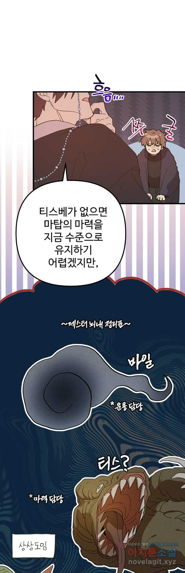 왕녀는 미친 척을 한다 117화 49