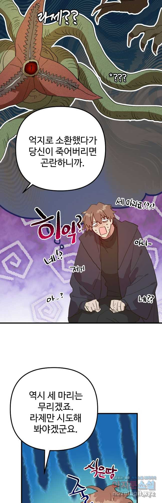 왕녀는 미친 척을 한다 117화 50