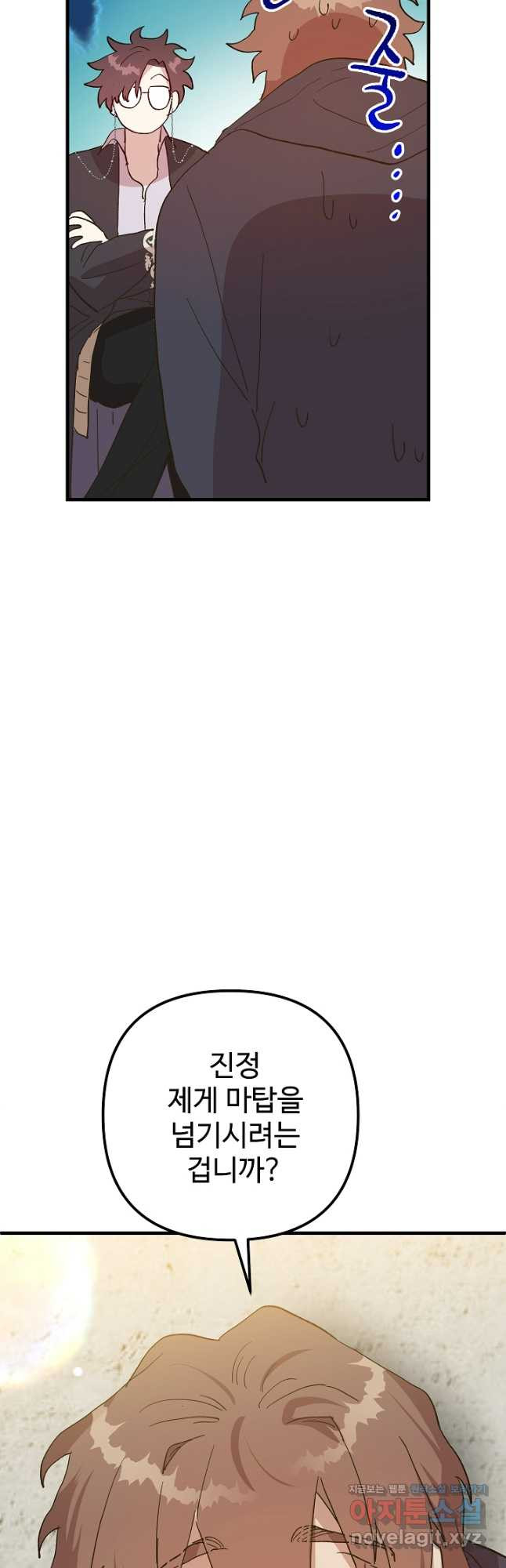 왕녀는 미친 척을 한다 117화 51