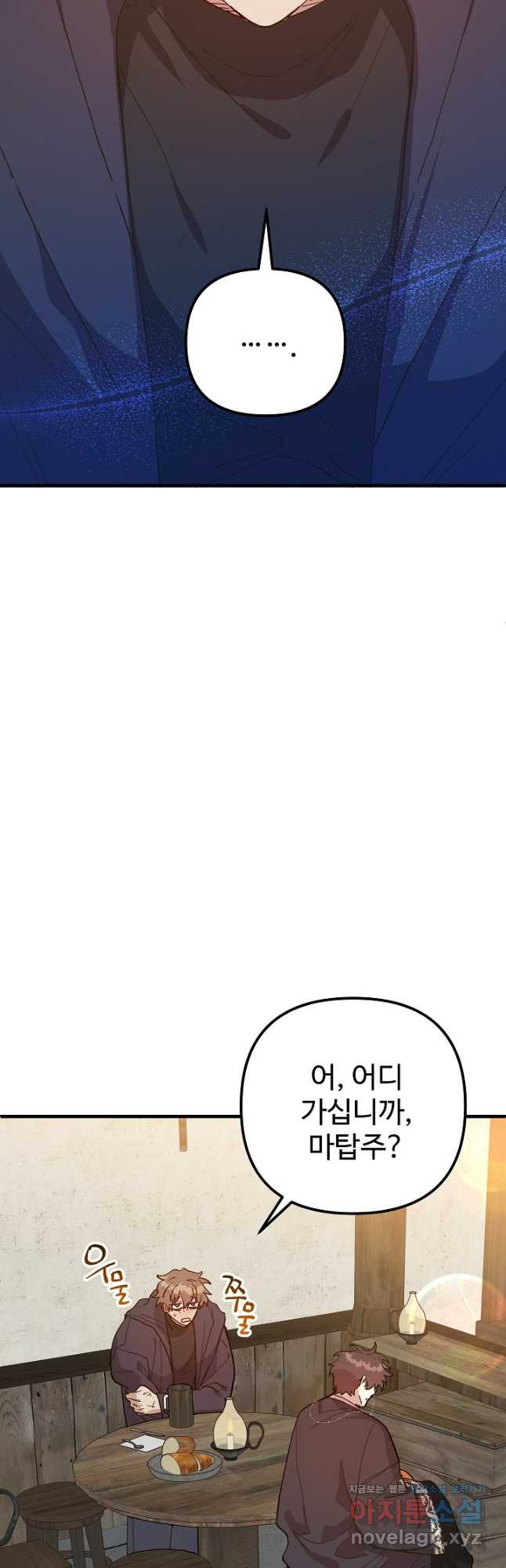 왕녀는 미친 척을 한다 117화 58