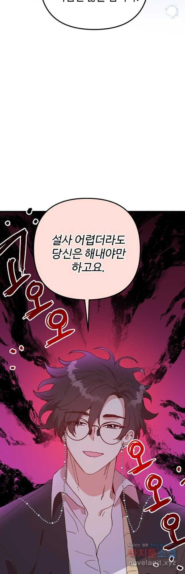 왕녀는 미친 척을 한다 117화 62