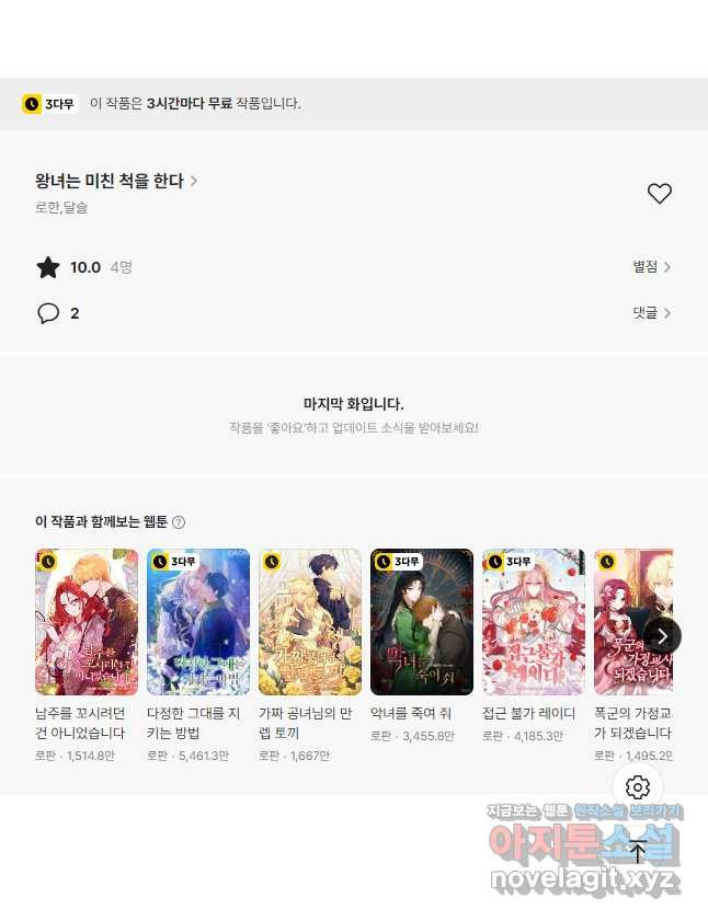 왕녀는 미친 척을 한다 117화 66