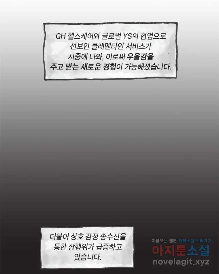 이토록 보통의 467화 뼈말라의 사랑(15) 3