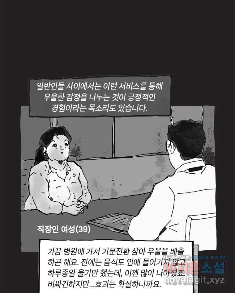 이토록 보통의 467화 뼈말라의 사랑(15) 5