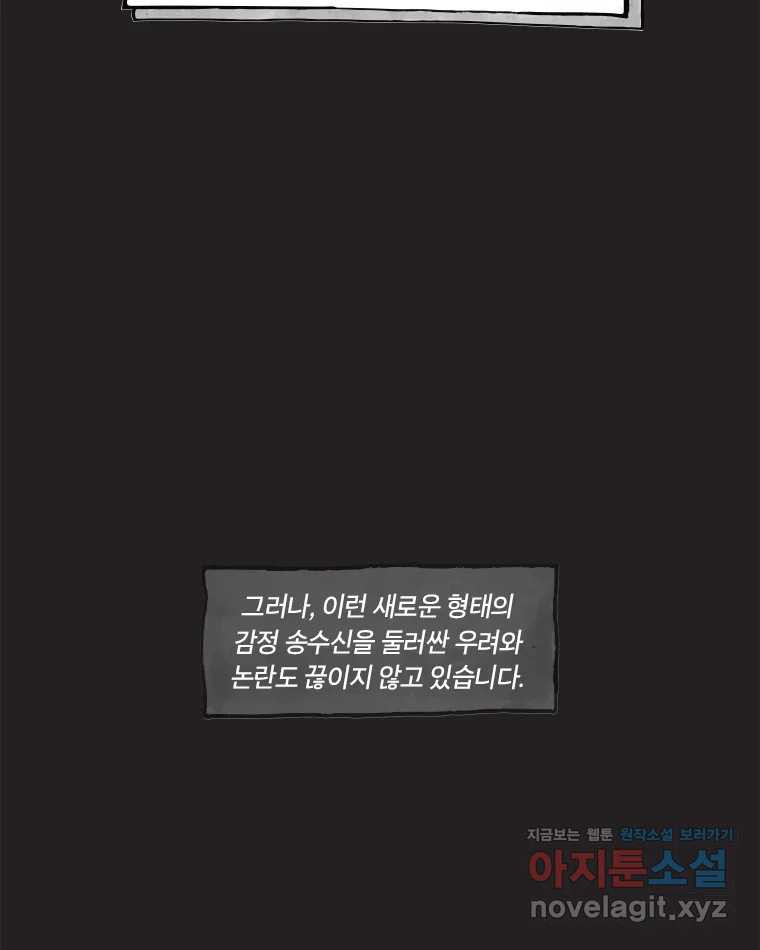 이토록 보통의 467화 뼈말라의 사랑(15) 6