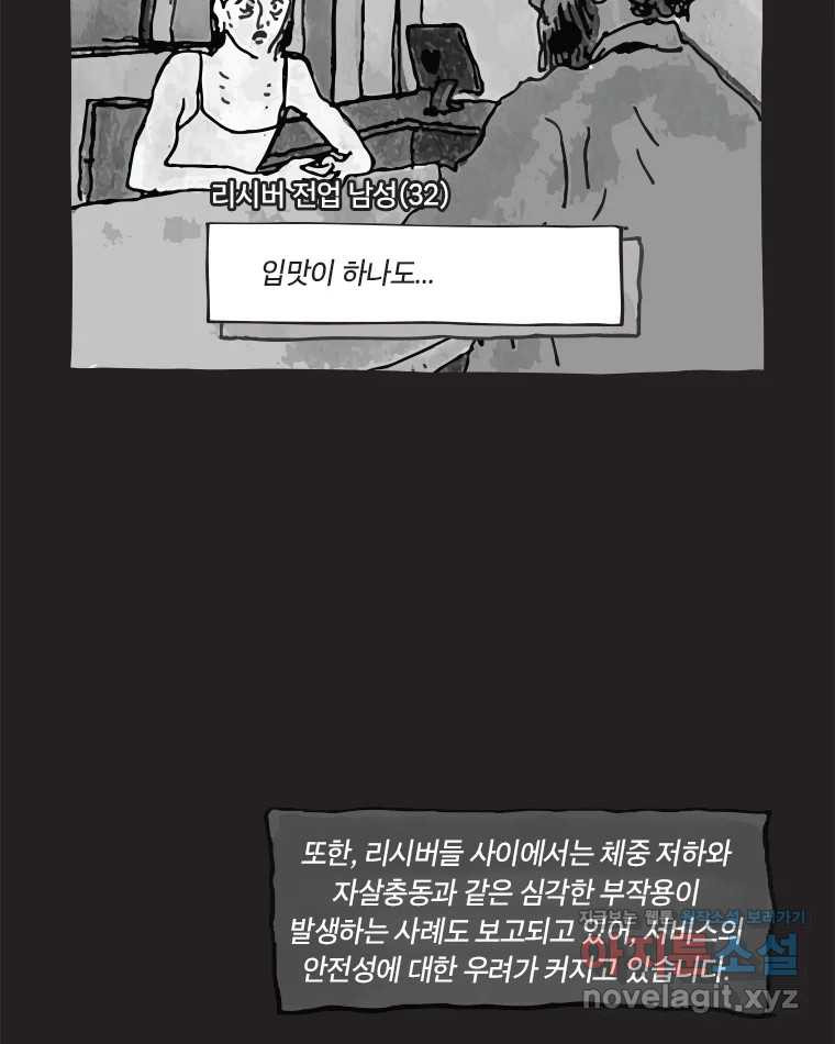이토록 보통의 467화 뼈말라의 사랑(15) 8