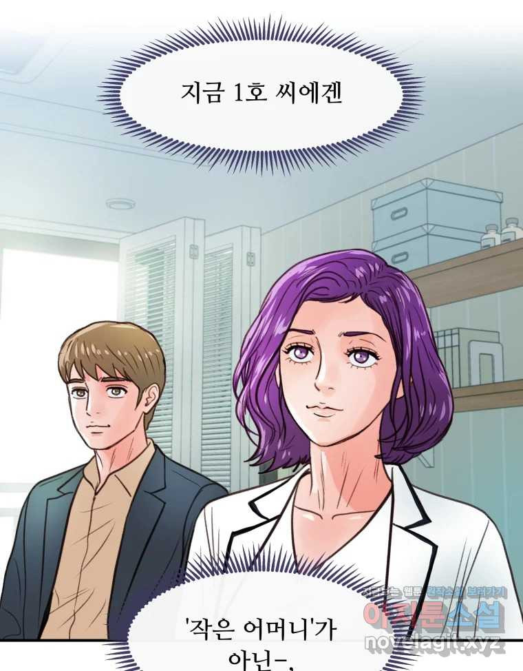 리커버리 하프 44화_이유가 뭡니까 4