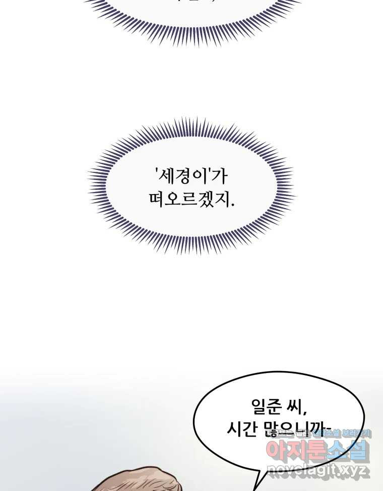 리커버리 하프 44화_이유가 뭡니까 5