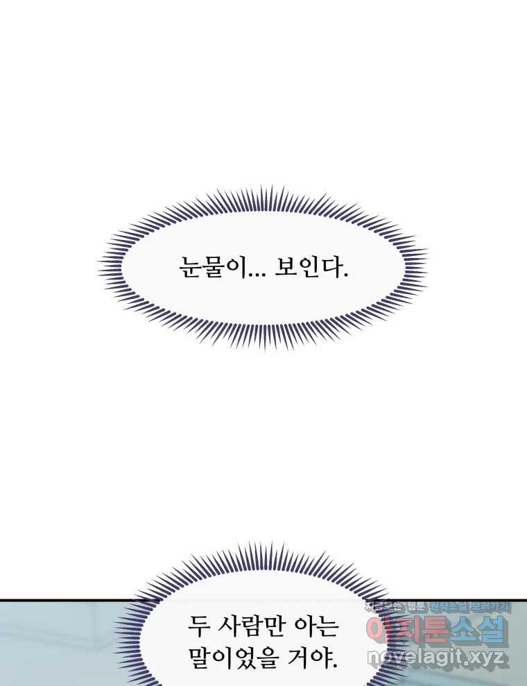 리커버리 하프 44화_이유가 뭡니까 9