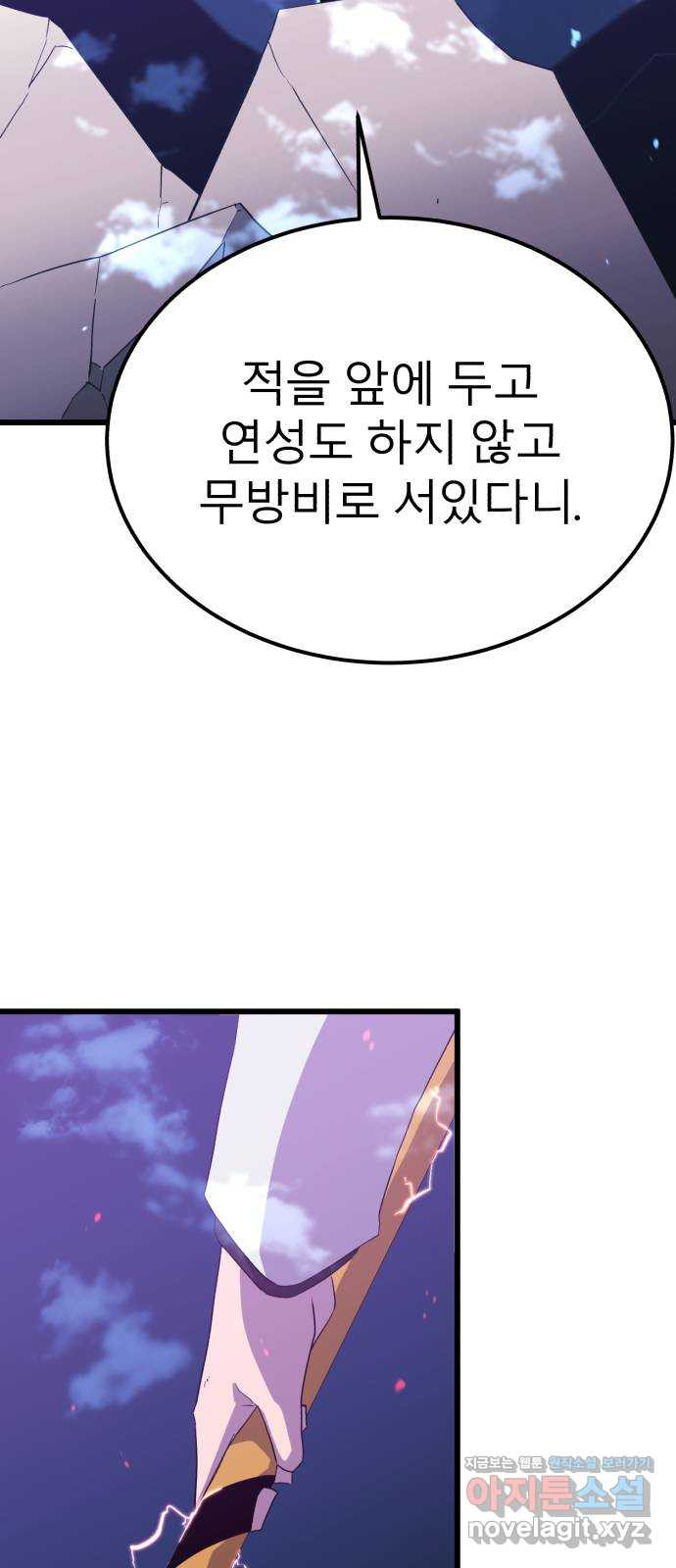 블러드 리벤저 104화 2