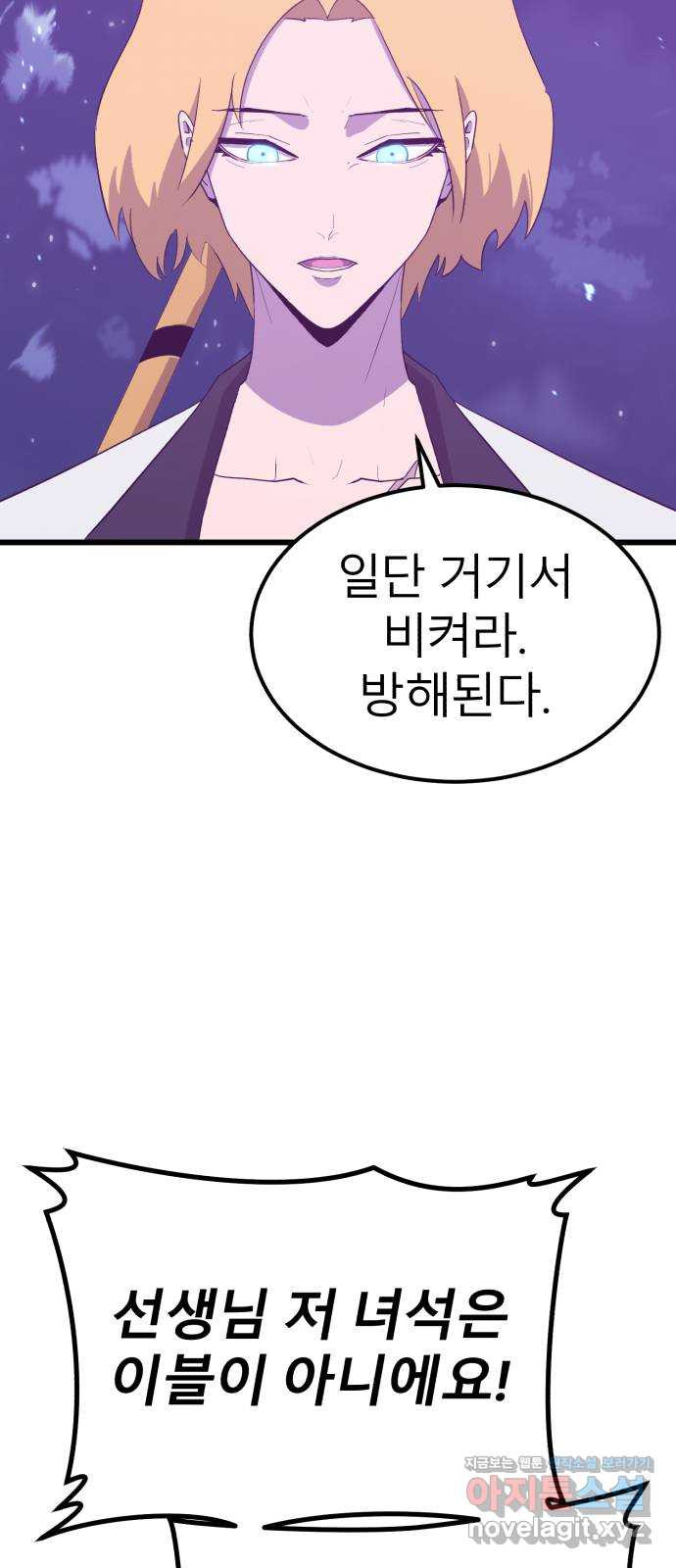 블러드 리벤저 104화 6