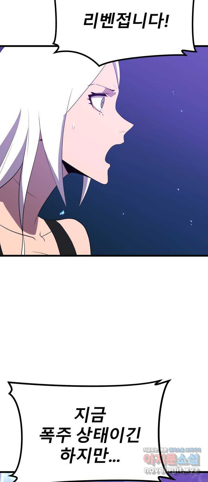 블러드 리벤저 104화 7