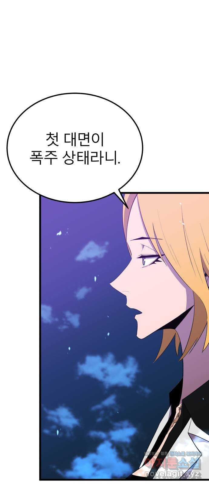 블러드 리벤저 104화 14