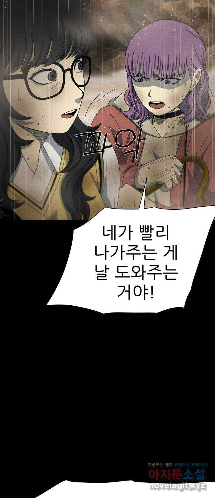 죽고 싶습니다 35화 6