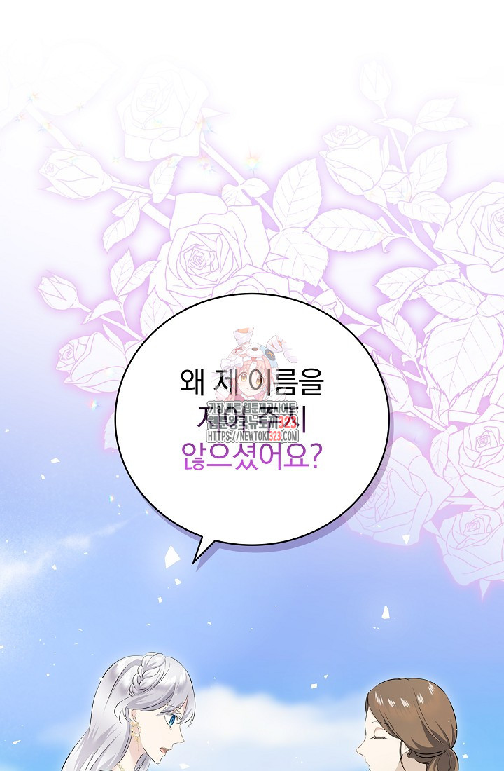 눌리타스 : 절반의 백작 영애 151화 1