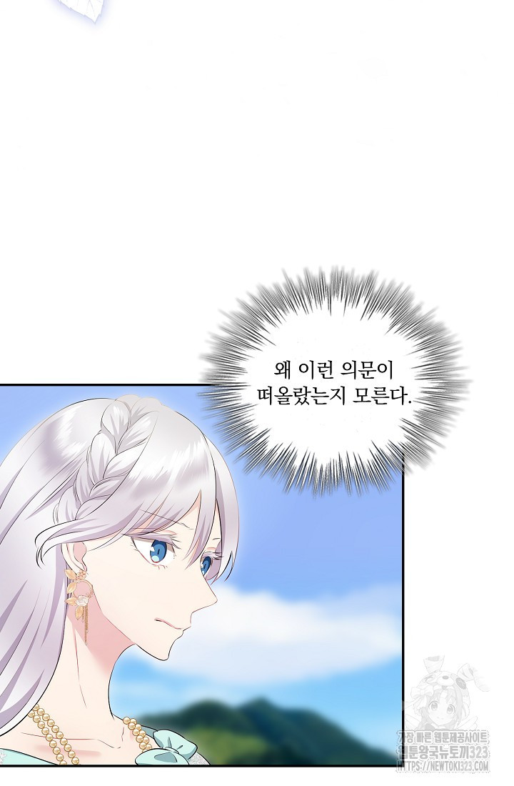눌리타스 : 절반의 백작 영애 151화 3