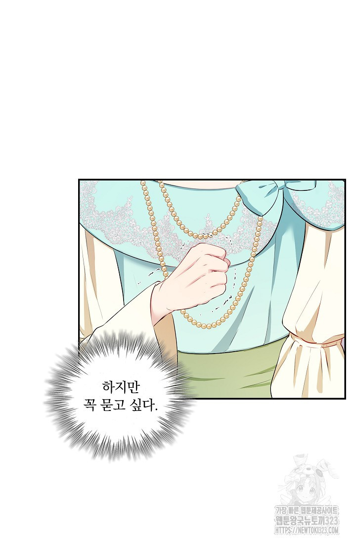 눌리타스 : 절반의 백작 영애 151화 4