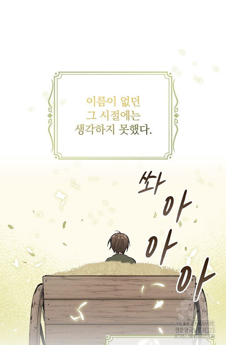 눌리타스 : 절반의 백작 영애 151화 5