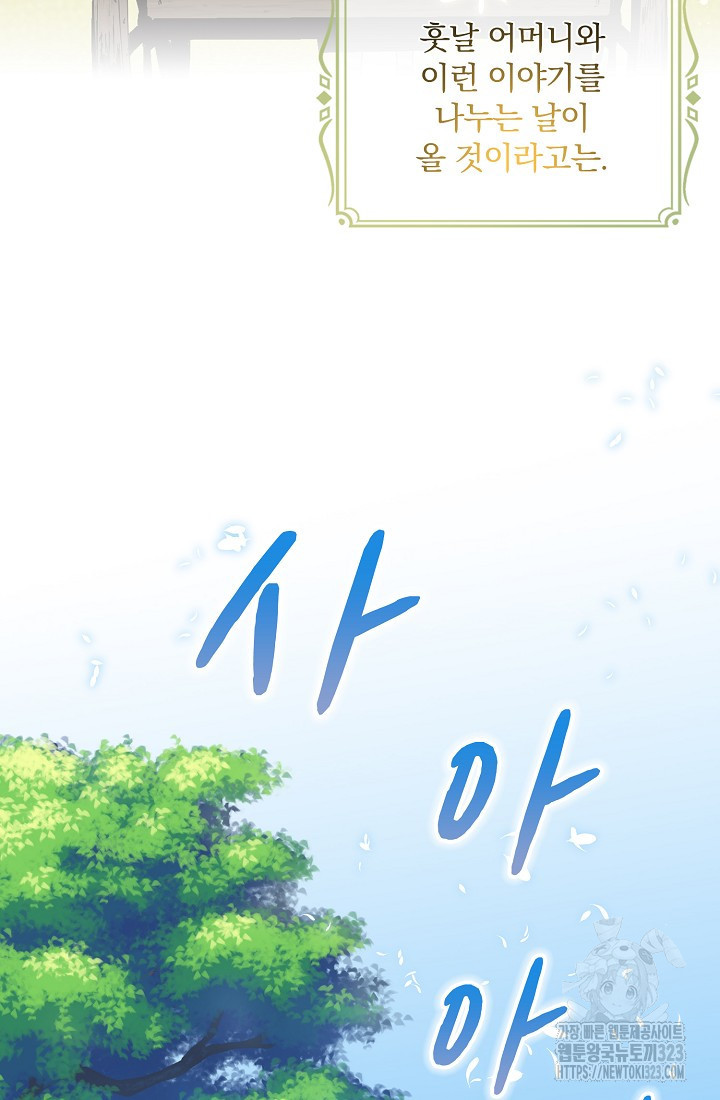 눌리타스 : 절반의 백작 영애 151화 6